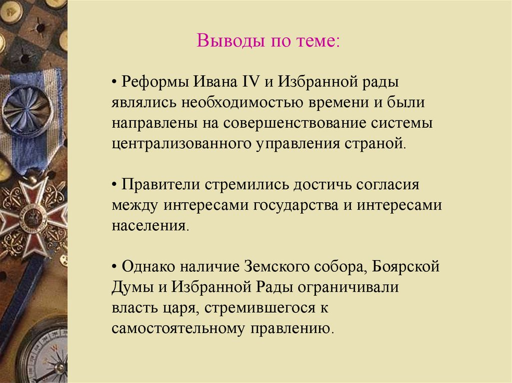 Тест начало правления ивана 4 реформы избранной