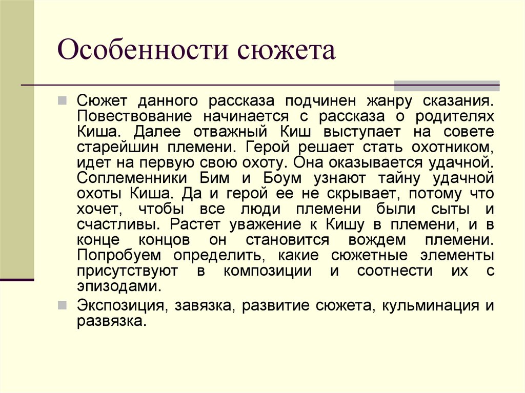 Сказание о кише урок 5 класс презентация