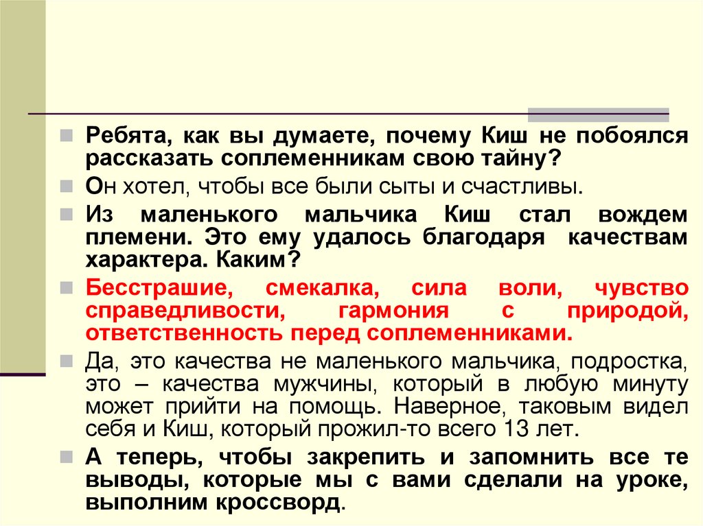 Урок литературы 5 класс джек лондон сказание о кише с презентацией