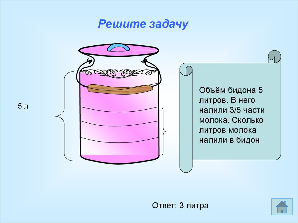 Бидон молока сколько литров