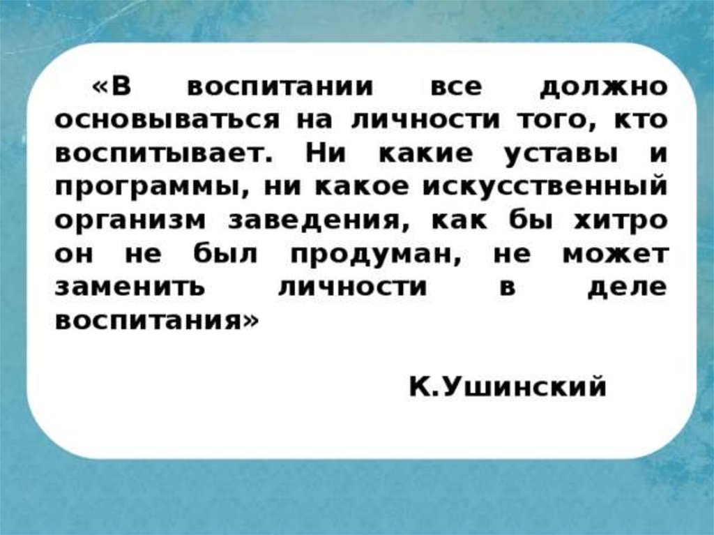 Ушинский к.д. о нравственном элементе в воспитании книга. в воспитание все должно основываться. ушинский к.д. о нравственном элементе в воспитании книга 1974г. ушинский писал в воспитании все-все должно основываться. Ушинский о нравственном воспитании. Ушинский к.д. о нравственном элементе в воспитании книга. в воспитание все должно основываться. ушинский к.д. о нравственном элементе в воспитании книга 1974г. ушинский писал в воспитании все-все должно основываться.
