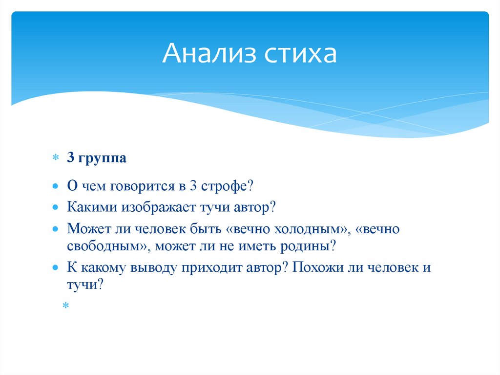 Анализ стихотворения тучи 6 класс. Анализ стихотворения тучи. Анализ стихотворения тучи Лермонтов. Анализ стихотворения м ю Лермонтова тучи. Тучи Лермонтов анализ.