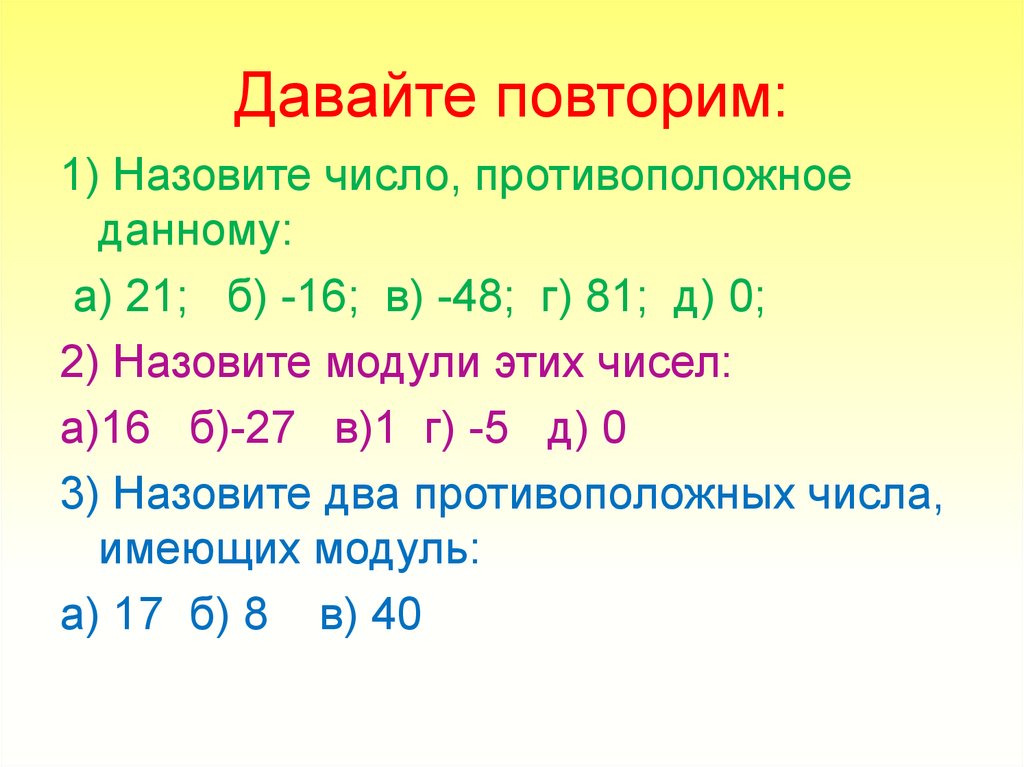 Сравнение целых чисел. Сравнение целых чисел 6 класс. Сравнение целых чисел примеры. Правила сравнения целых чисел.