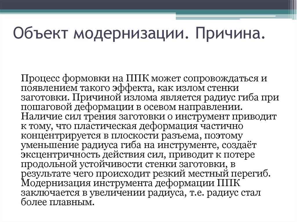 Причины модернизации. Причины модернизации в США. Модернизация предметов. Причины модернизации войны. Причины модернизации операционной системы:.