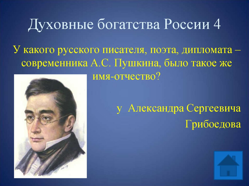 Духовное богатство. Духовное богатство России. Духовные богатства. Богатства России кратко духовные. Чем духовно богата Россия.