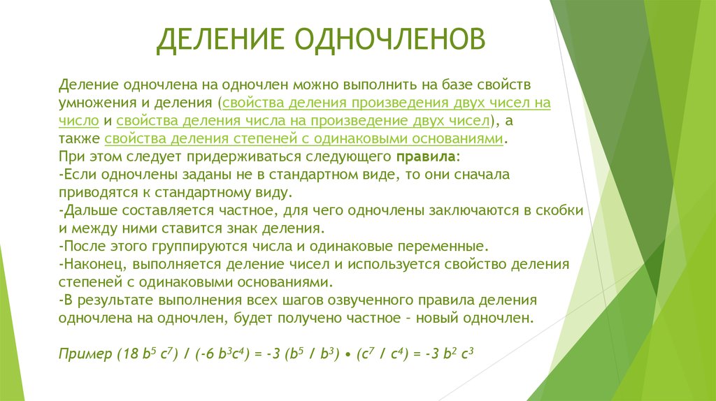 Деление многочлена на одночлен 7 класс презентация