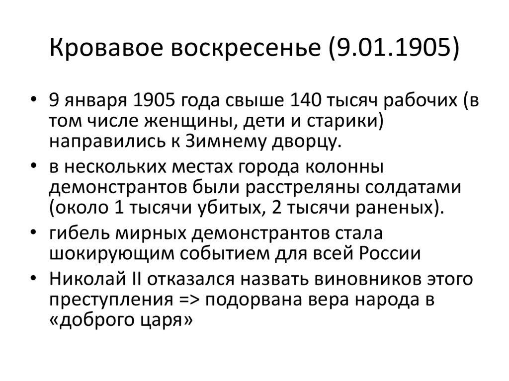 Причины кровавого воскресенья