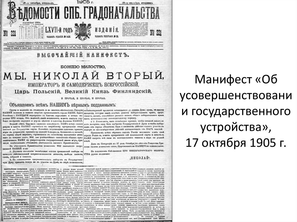Государственная дума в 1905-1916 г.г.