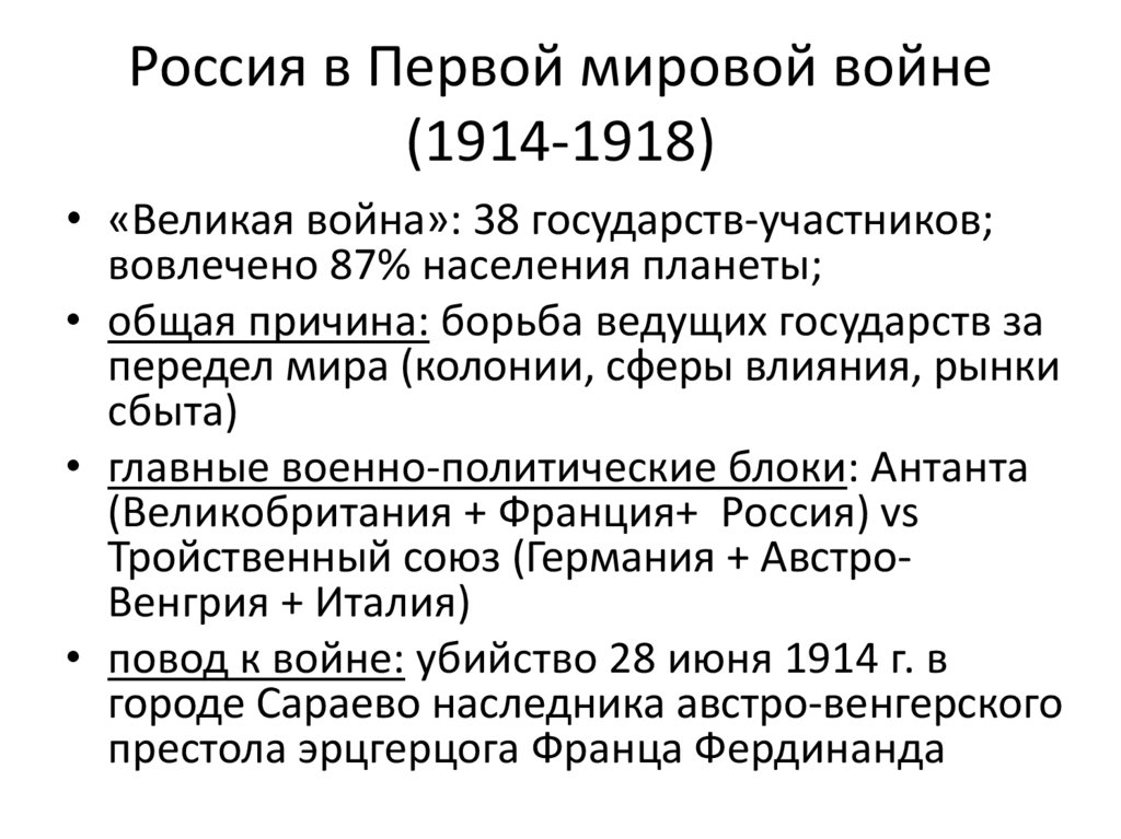 Россия в Первой мировой войне (1914-1918)