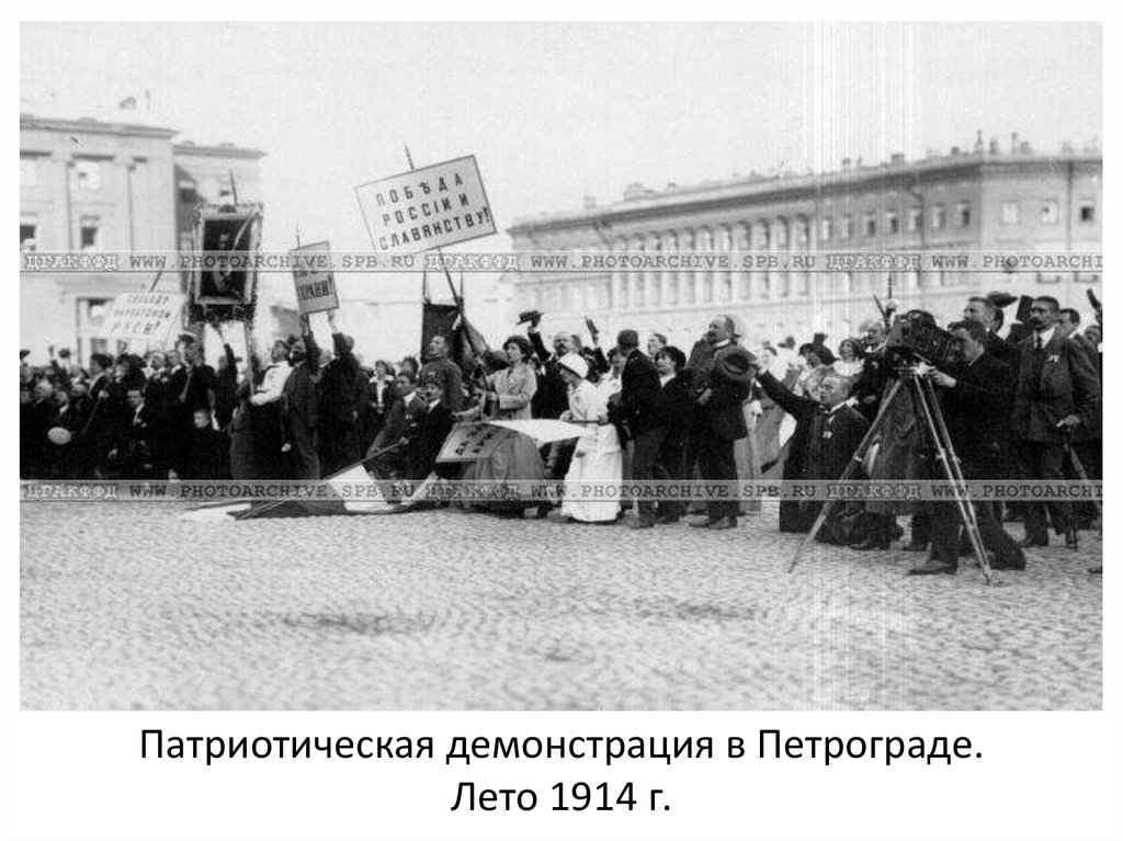 Патриотическая демонстрация в Петрограде. Лето 1914 г.