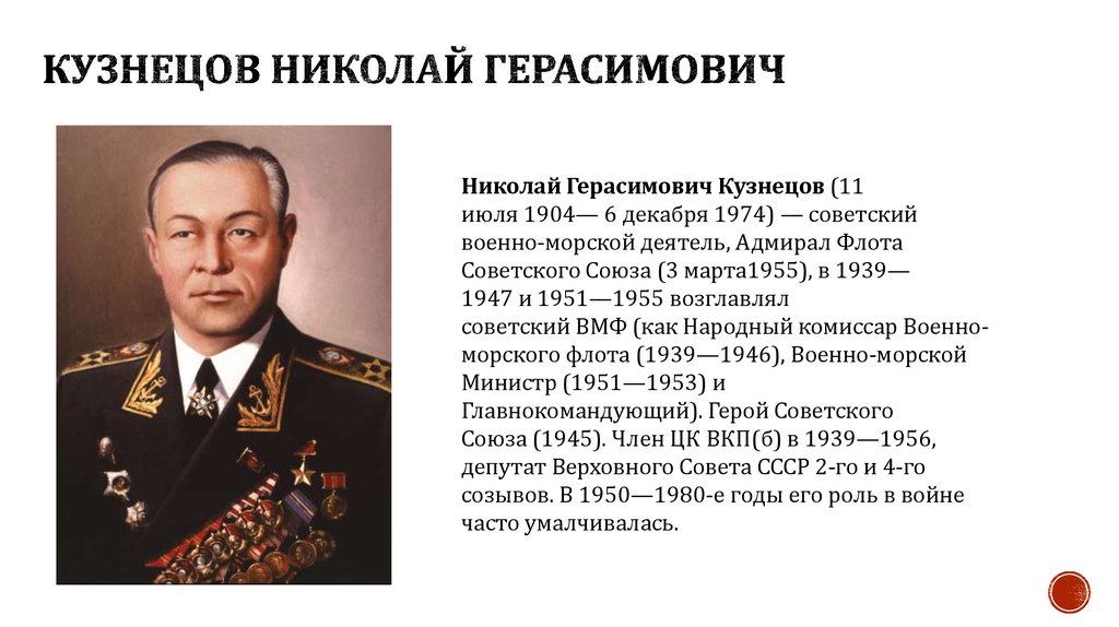 Адмирал кузнецов биография личная жизнь жены дети