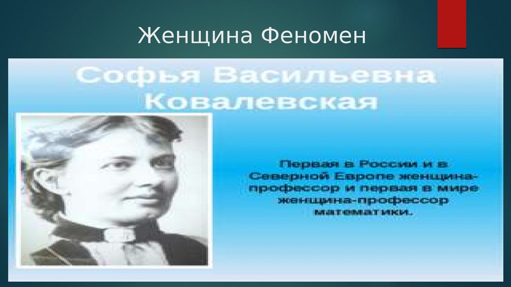 Проект по алгебре 8 класс на тему российские женщины математики