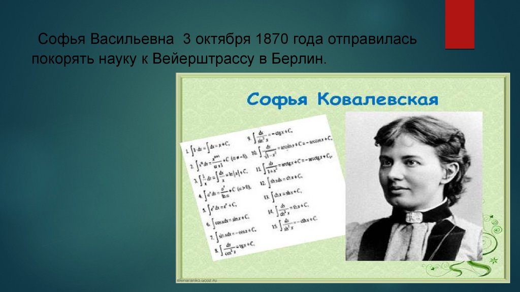 Английский математик женщина 7 букв. Великие женщины математики. Женщина математик.