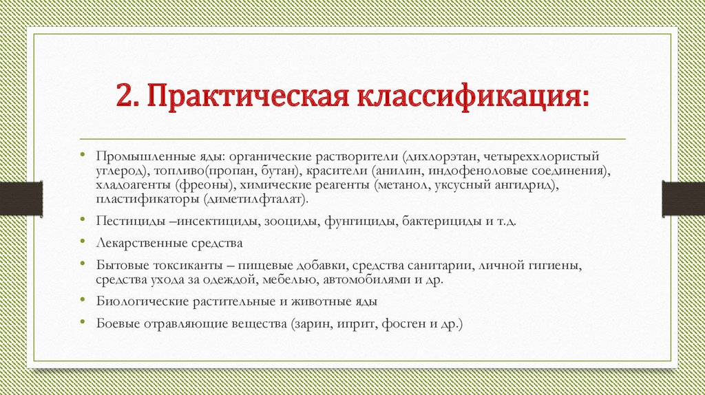 Практическая классификация. Классификация практических работ. Приведите два примера практической классификации. МПО классификация практических работ..