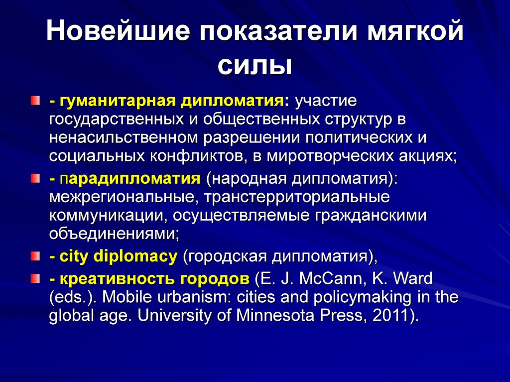 Новые показатели. Концепция мягкой силы. Мягкая сила презентация. Инструменты мягкой силы. Виды мягкой силы.