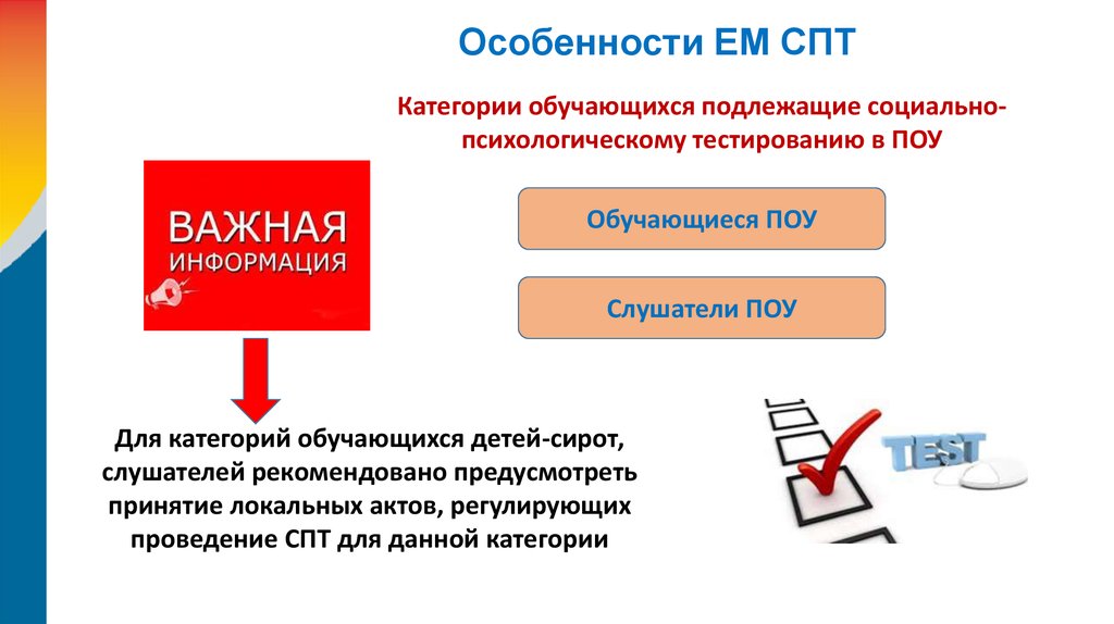 Спт пройти тестирование