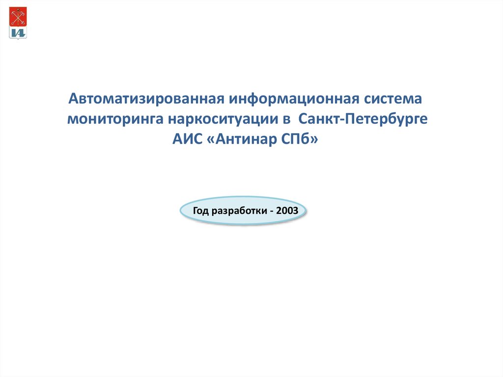 Аис санкт петербург. Информационно-аналитическая система картинка.