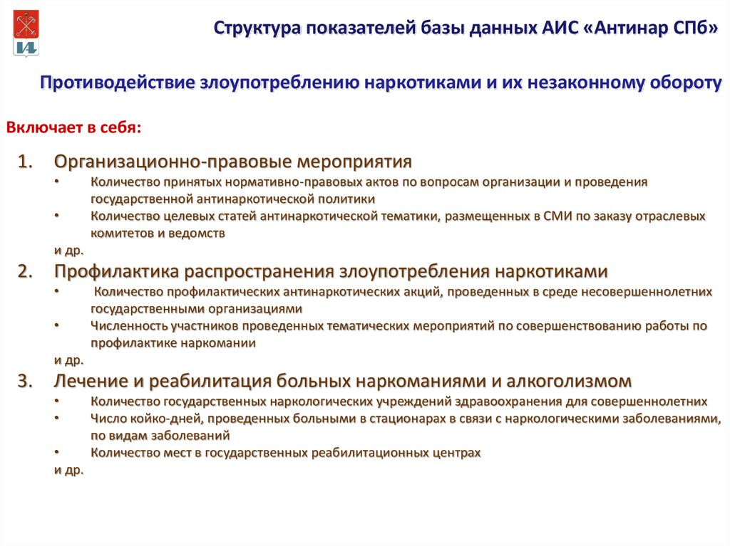 Государственные наркологические учреждения. Учреждение количество участников.