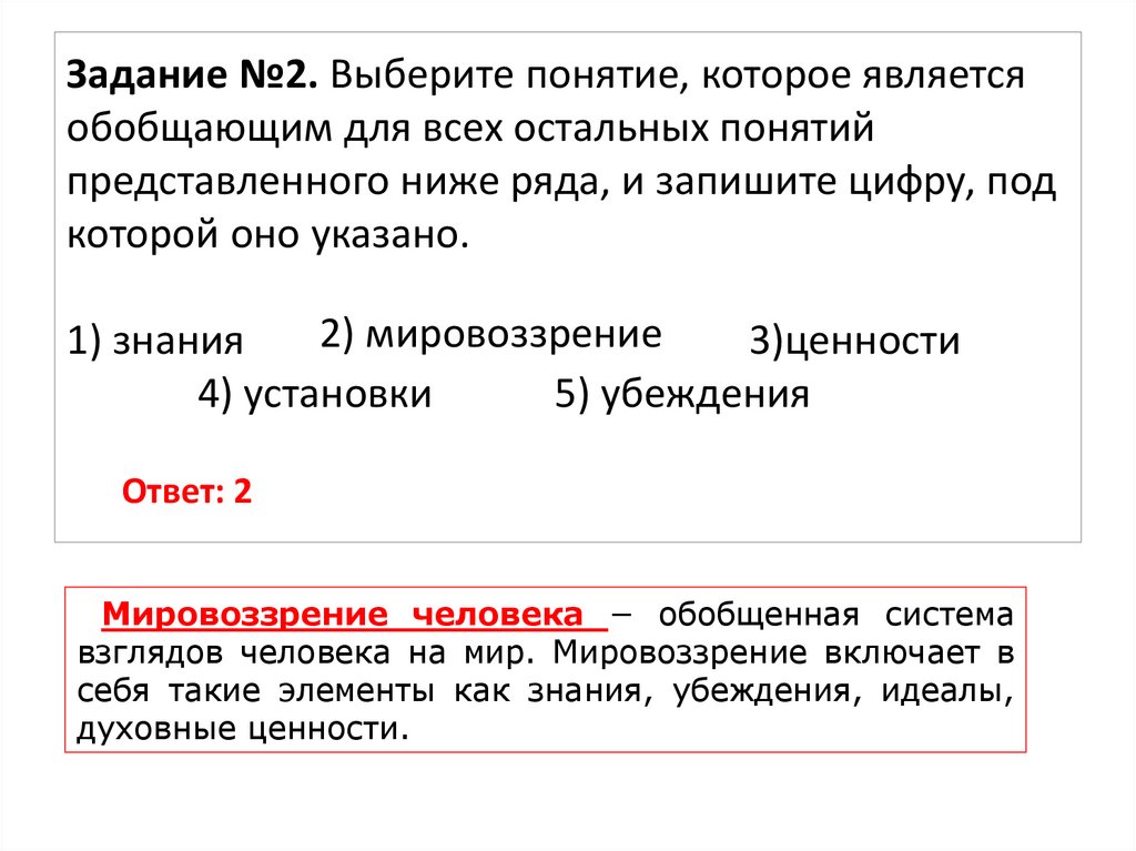 Понятие которое обобщает все остальные представленные понятия