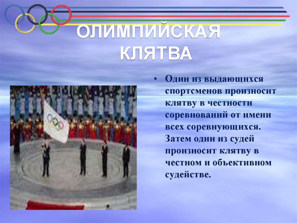 Личности в современном олимпийском движении презентация