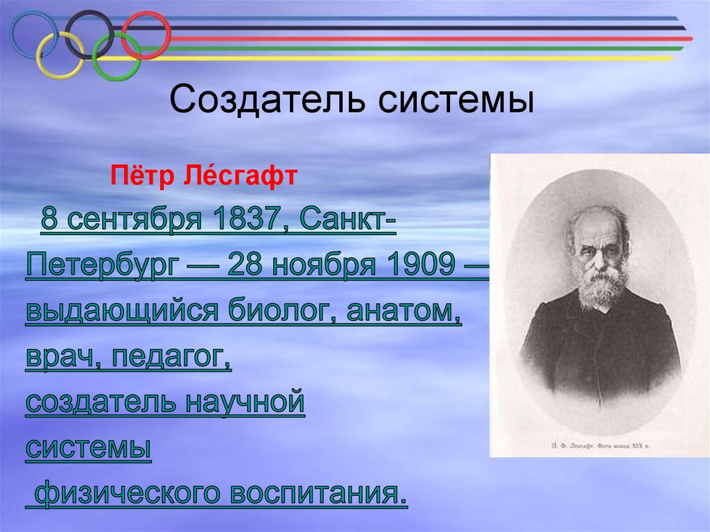 Система физического воспитания лесгафта презентация