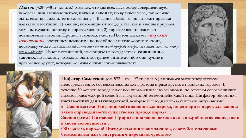 Народ сотворил что. Платон (428-348 до н.э.),. Платоновская классификация наук. Платон и его сочинения о государствах. Платон и наука об управлении.