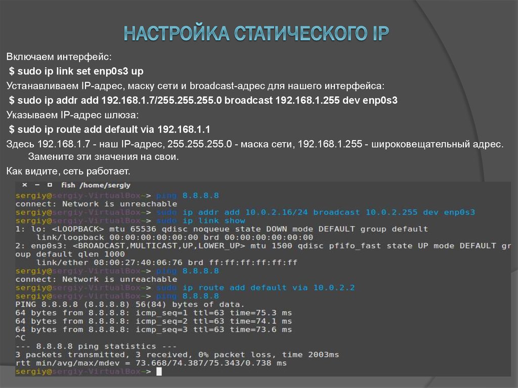 Настройка сетей microsoft. Параметры сети Linux. Linux настройка сетевых интерфейсов. Интерфейс – сетевые интерфейсы Linux. Сеть в линукс.