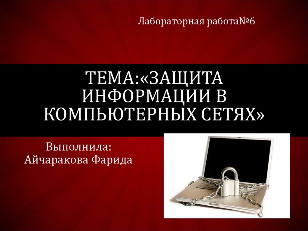 Что должно быть установлено на компьютере в целях предотвращения потери информации