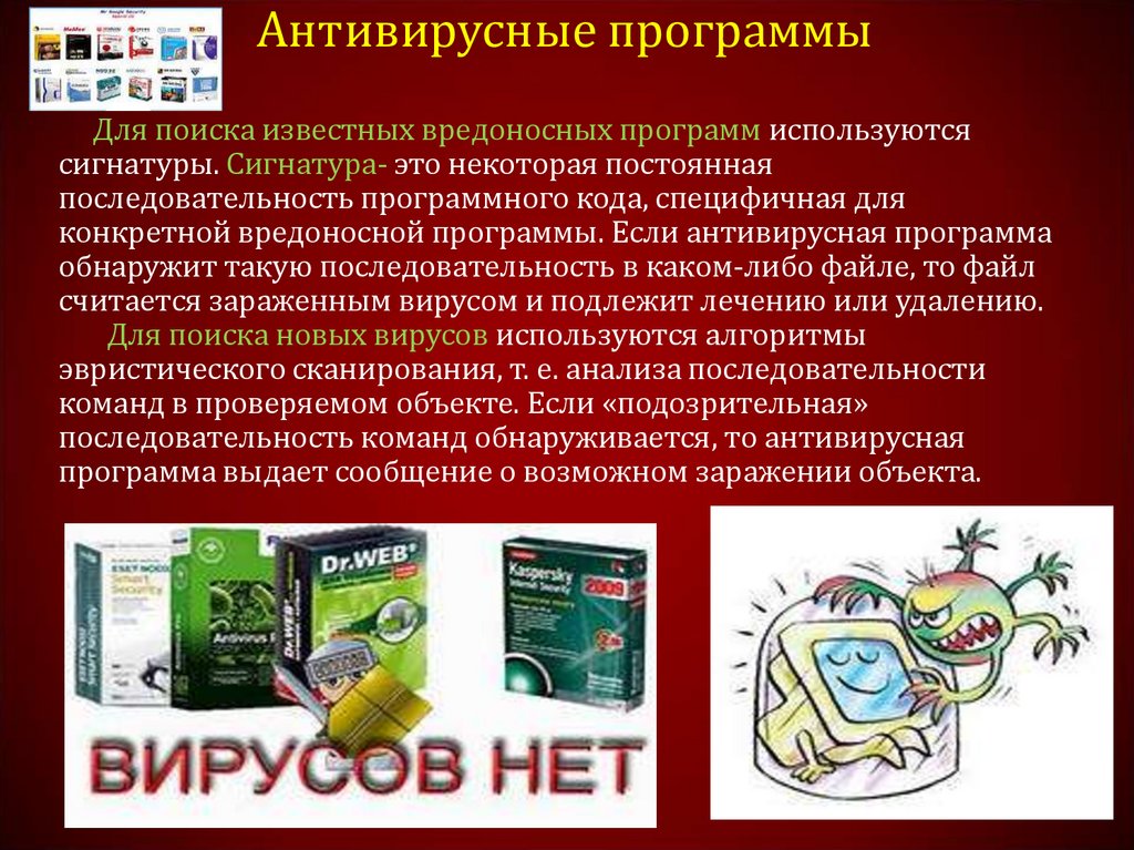 Методы защиты от компьютерных вирусов картинки