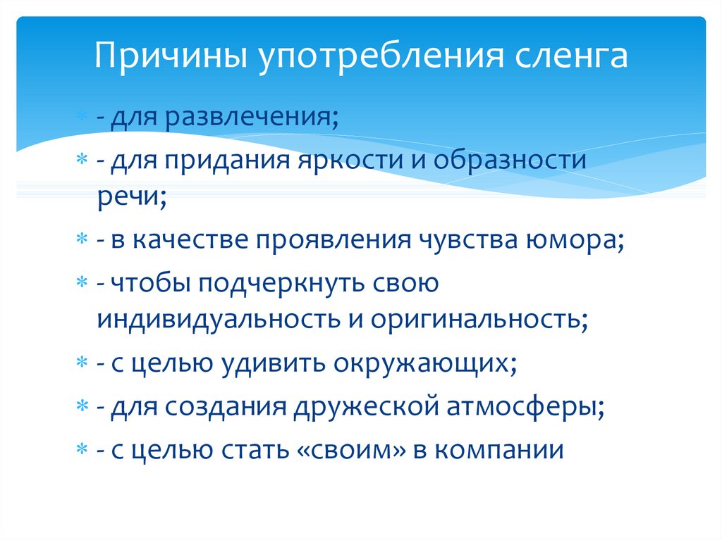 Проект на тему сленг современной молодежи 9 класс