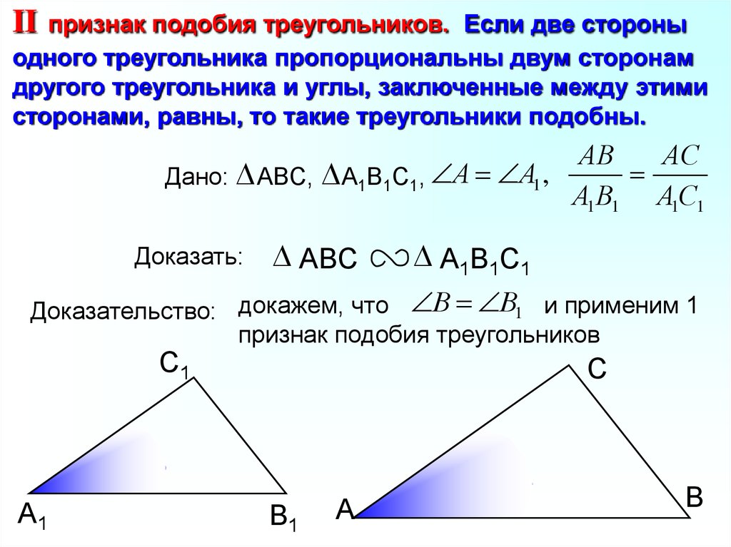 Первый признак подобия треугольников 8 класс презентация атанасян