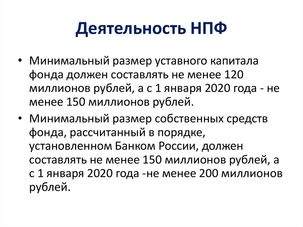 Фонды размер уставного капитала. Минимальный размер уставного капитала ИП. Размер уставного капитала фонда. Размер уставного капитала ИП.