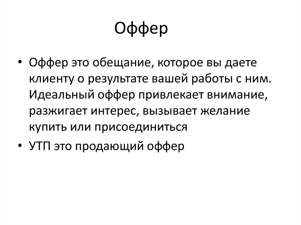 Образец оффера на работу