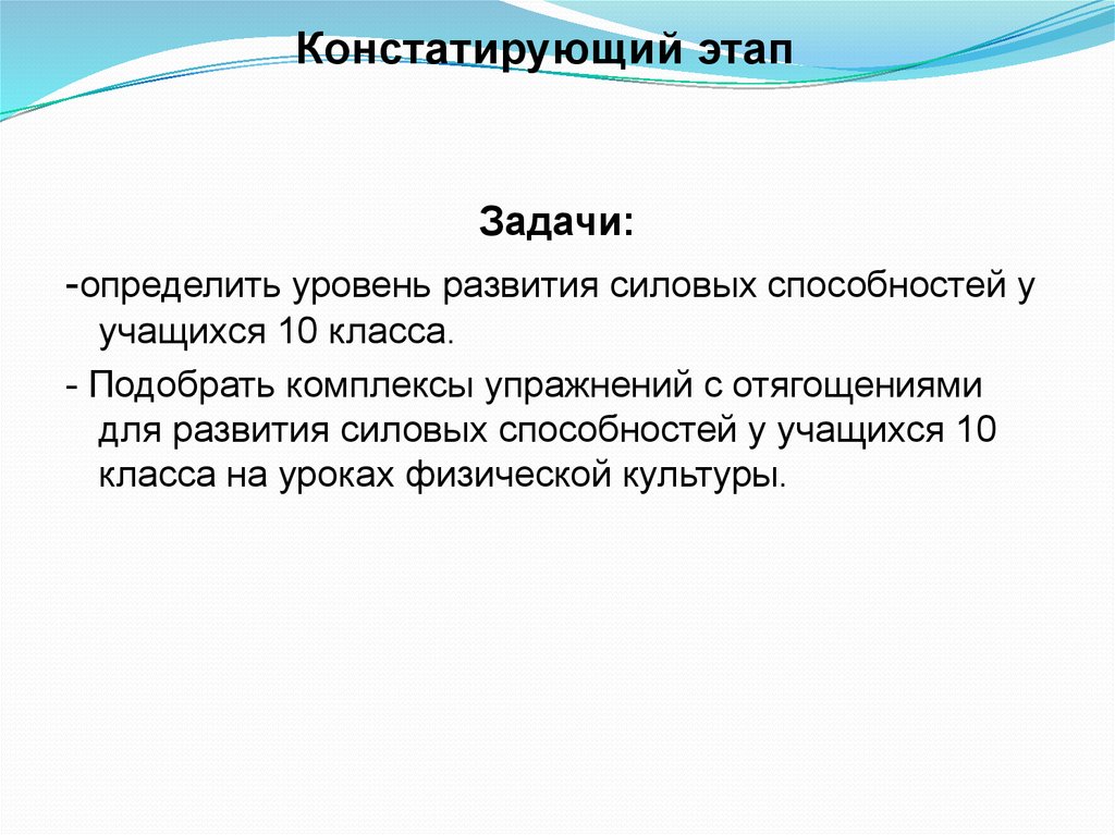 Констатировать. Констатирующий этап. Задачи констатирующего этапа. Цель констатирующего этапа в курсовой. Констатирующий этап кратко и понятно.