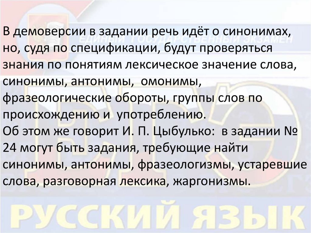 Язык и речь задания. Лексическое значение слова Милосердие. Демоверсия  синонимы. Лексическое значение слова Милосердие через подбор синонимов. Милосердие лексическое значение через подбор синонимов.