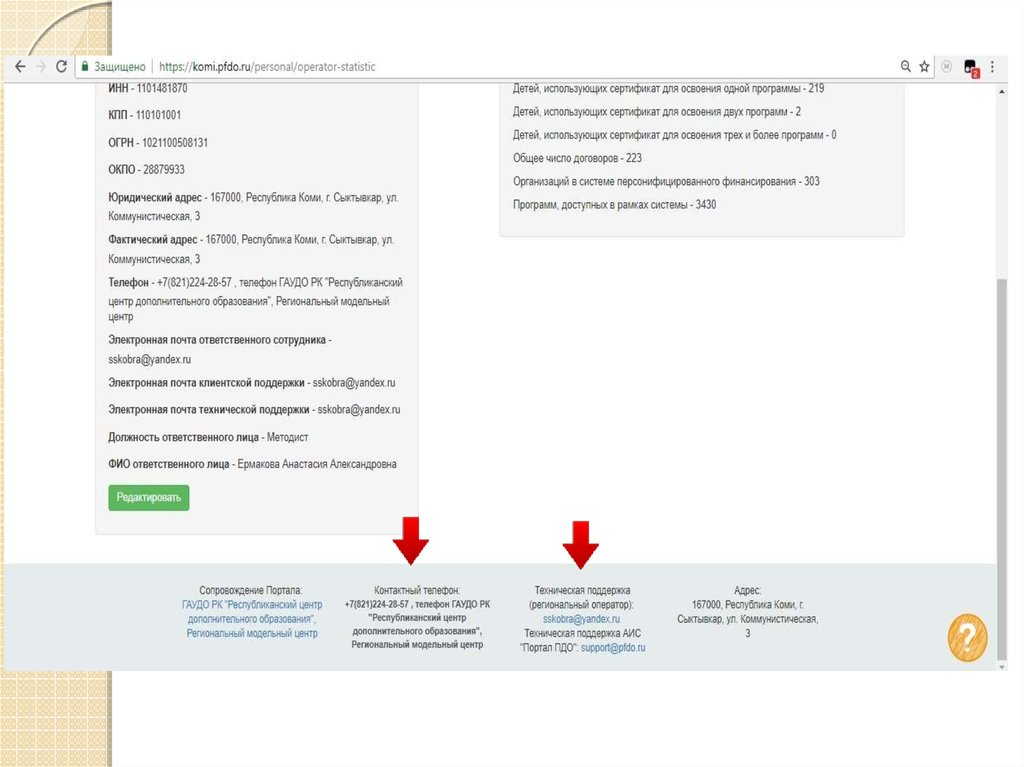 Как узнать номер сертификата пфдо если забыл. АИС реестр сертификатов ПФДО. Заявление pfdo. Контактная информация заявителя в ПФДО что это. Пройти опрос ПФДО.