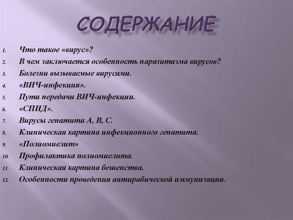 Содержание