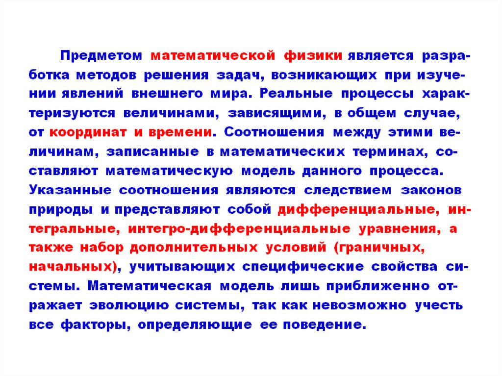 Сравнение математических объектов уникальное специфичное. Предмет математическая физика. Дисциплины математики. Методы мат физики. Объекты математики.