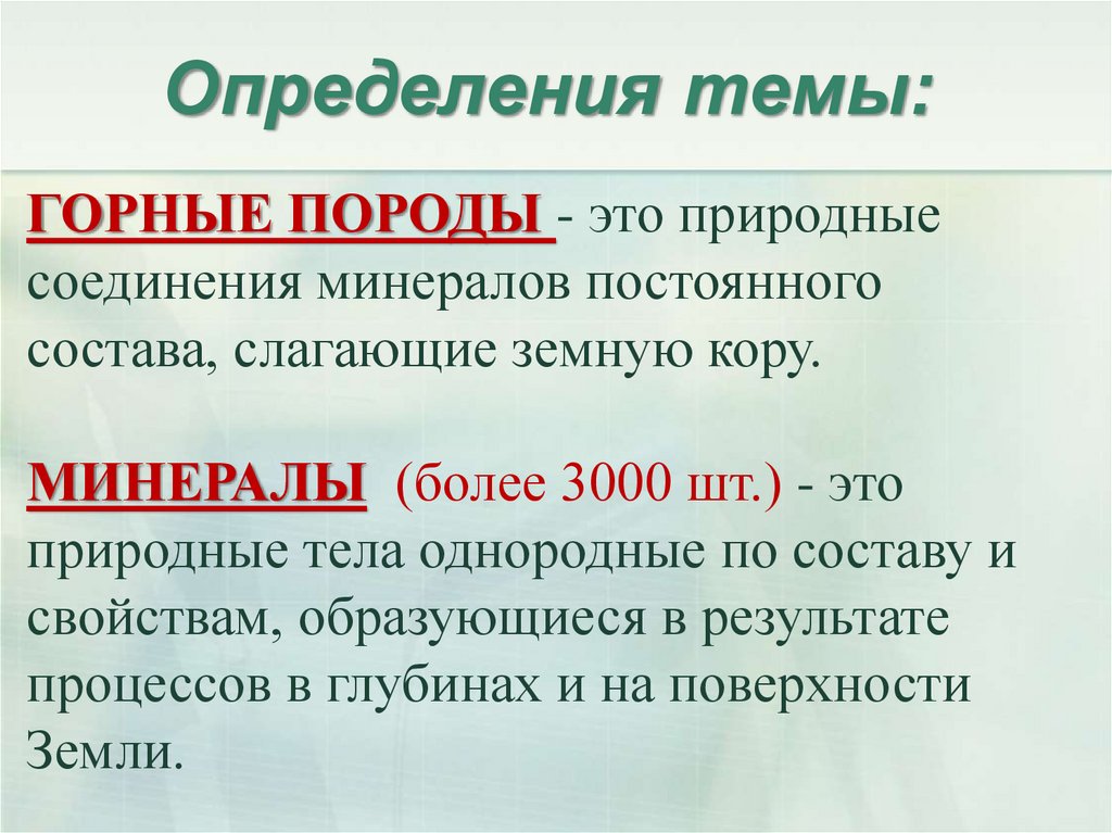 Определение натурального. Природные соединения. Порода определение. Оценка горных пород. Дайте определение породы.