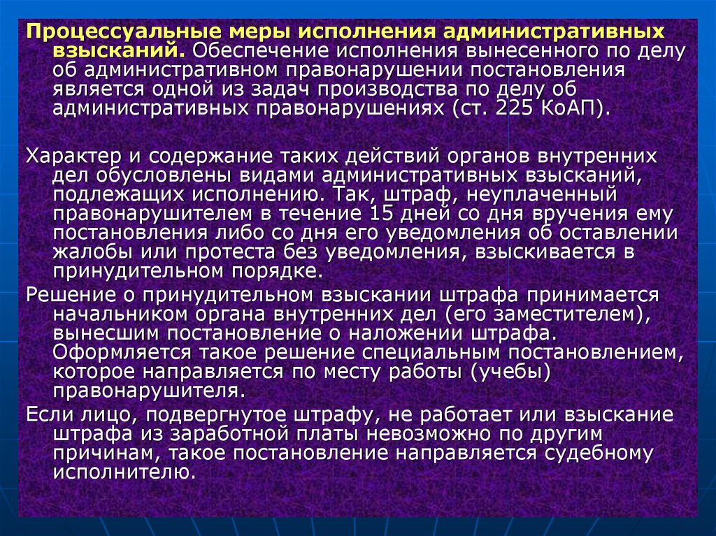 Меры процессуального воздействия. Меры административно-процессуального обеспечения. Административно процессуальное обеспечение. Меры административного процессуального обеспечения. Меры процессуальной защиты это.