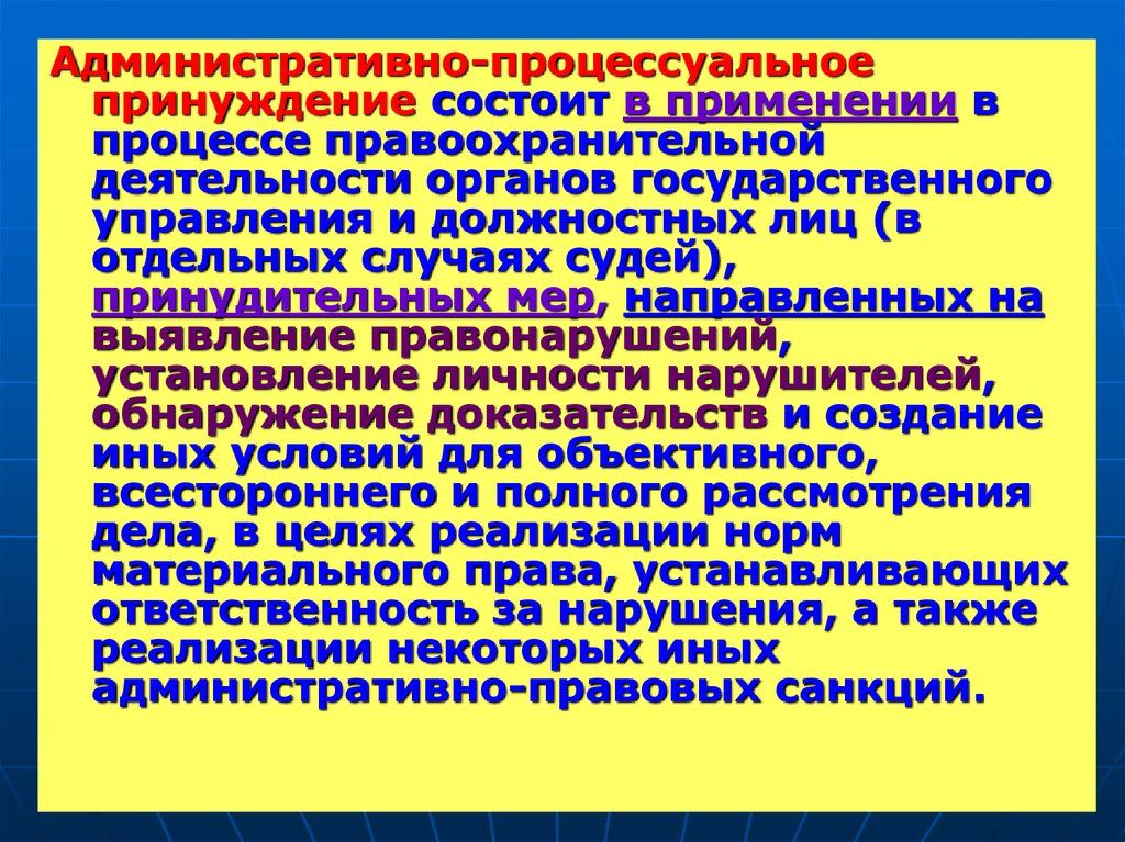 Административное процессуальное право презентация