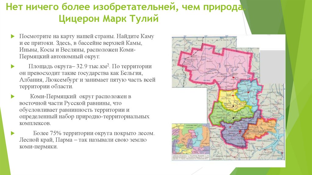 Карта коми пермяцкого автономного