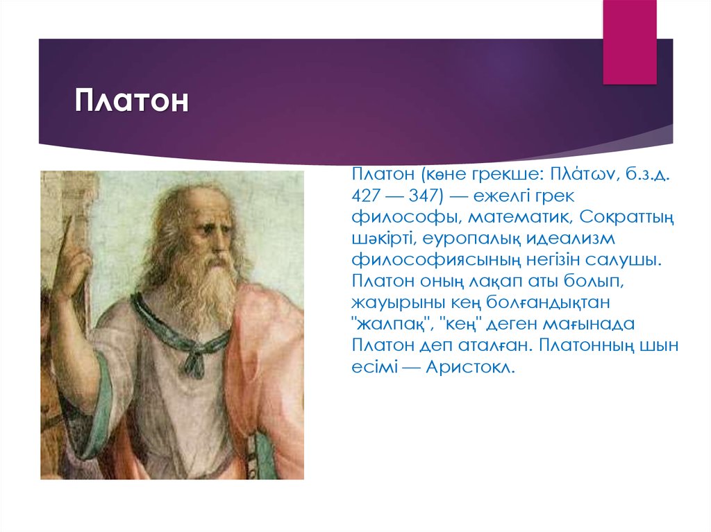 Платон имя для мальчика. Платон доклад. Платон о Боге. Слова Платона. Тексты Платона.