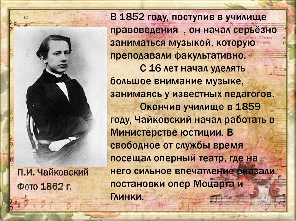 Писатель 1852 года. Чайковский в 1859 году. 1852 Год.