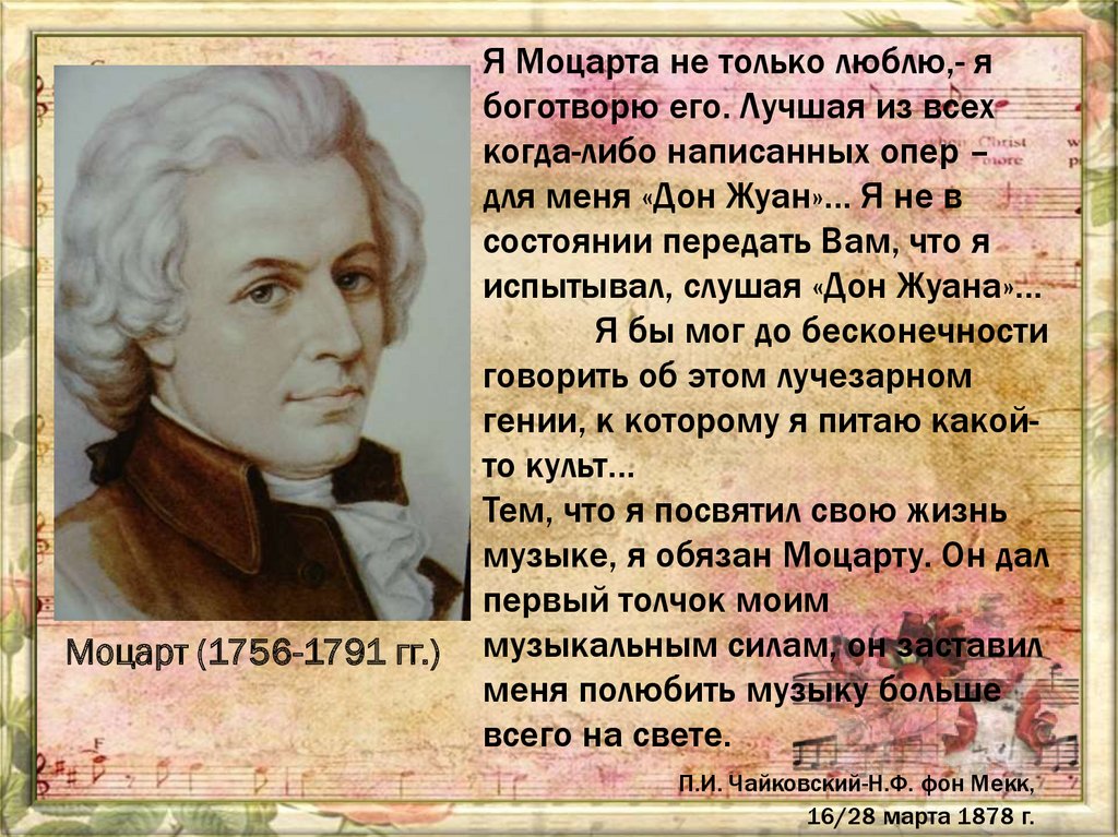 5 произведений моцарта 5 класс. Высказывания о Моцарте. Стихи о Моцарте. Первые произведения Моцарта. Цитаты Моцарта.