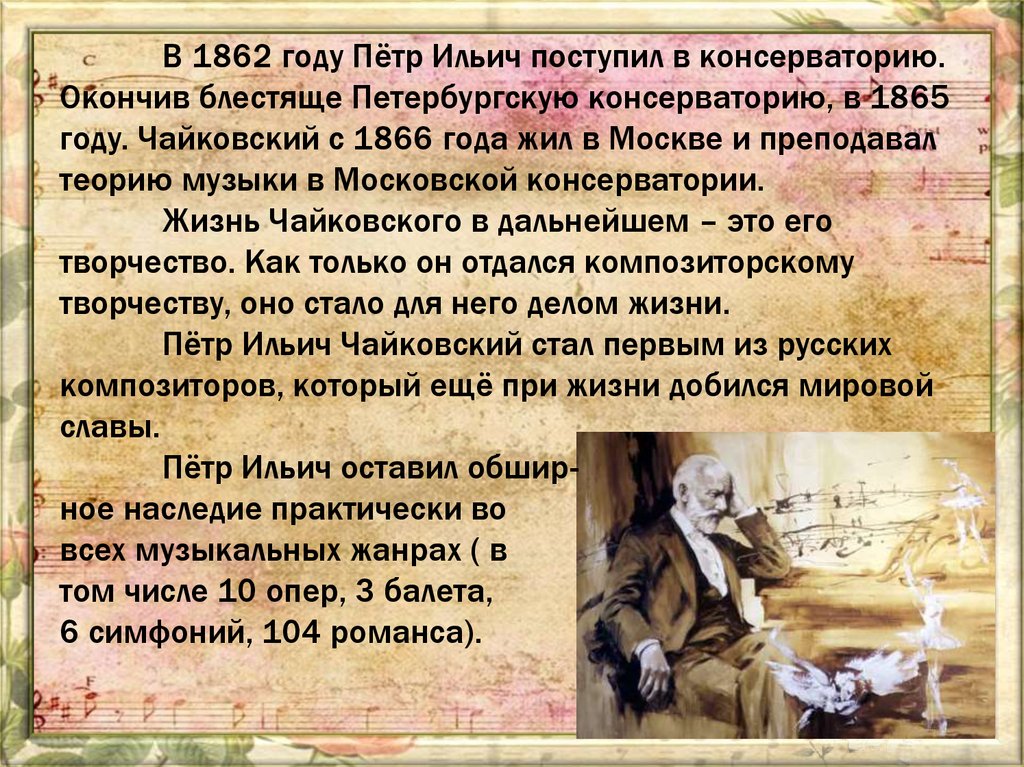 Чайковский интересно. Интересные факты о жизни Чайковского. Факты о Чайковском. Самые интересные факты о Чайковском. Интересные факты из жизни Чайковского.