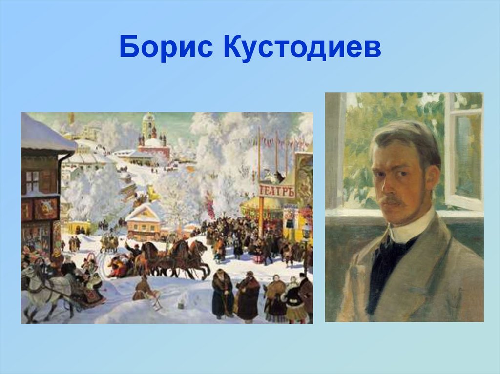 Кустодиев лыжники картина