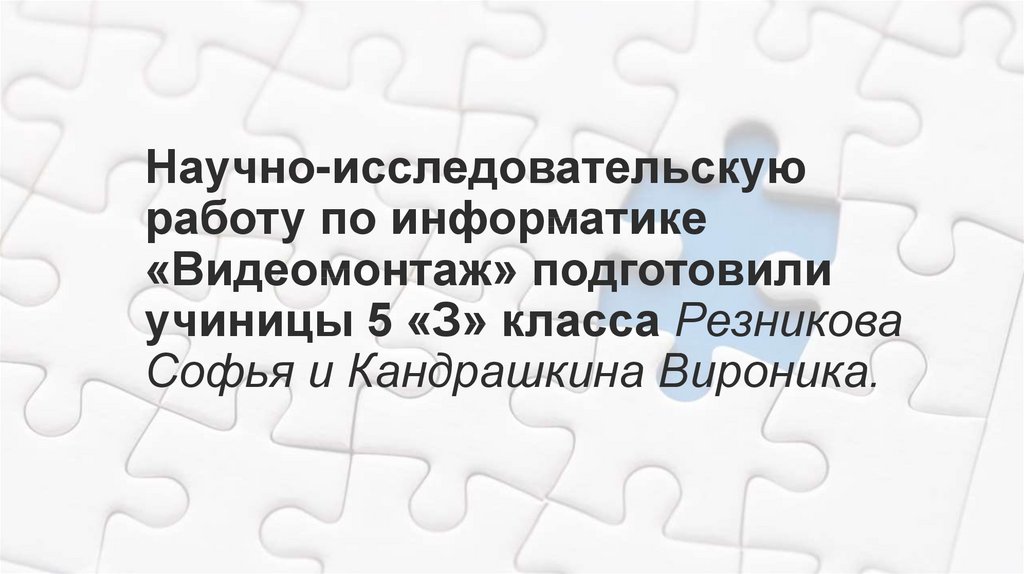 Проект по информатике видеомонтаж