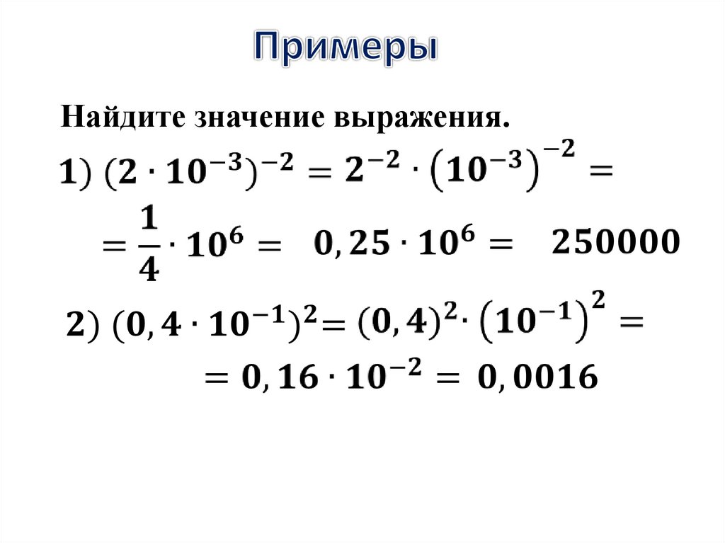 Презентация стандартный вид числа 8 класс мордкович