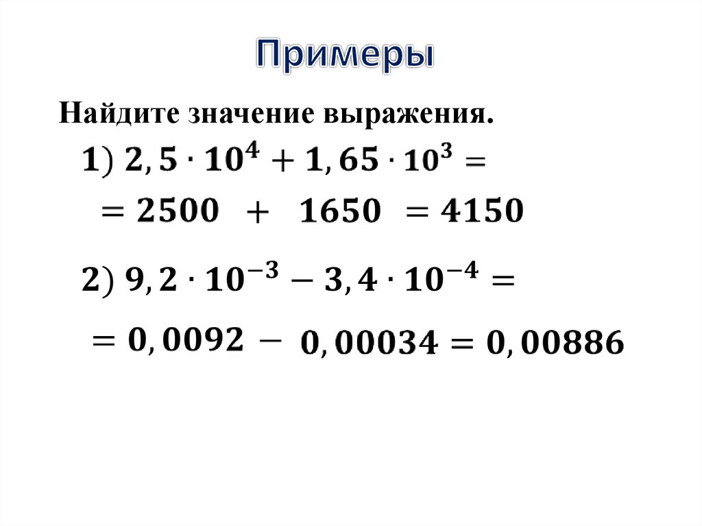 Стандартный вид числа алгебра 8 класс презентация